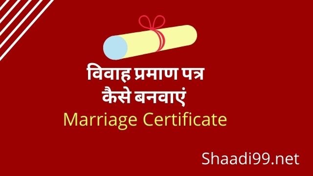how to apply Marriage Certificate shaadi99